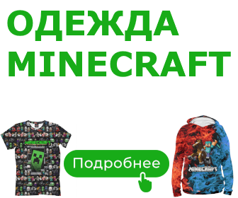 Скины Майнкрафт | Minecraft