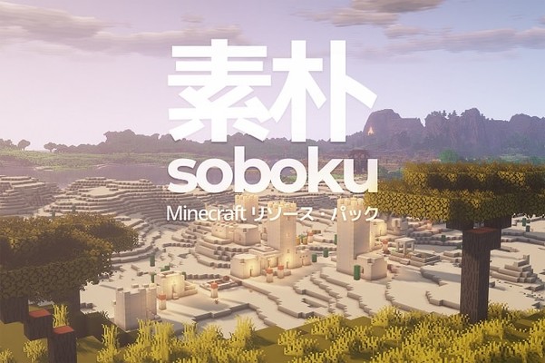 Скачать Упрощенные текстуры Soboku для Minecraft