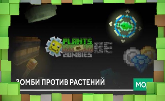 Скачать Мод Plants VS Zombies Bedrock для Minecraft